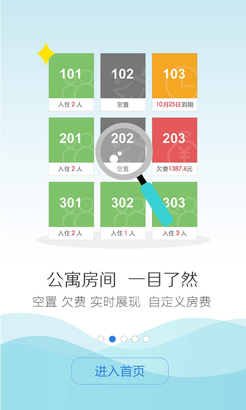 智慧公寓手机软件app截图