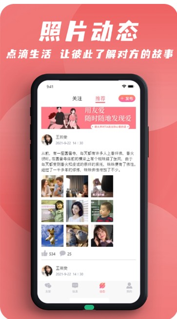 友爱婚恋免登录纯净版手机软件app截图