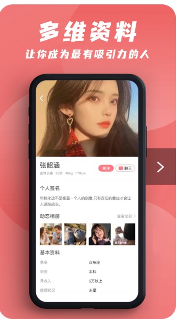 友爱婚恋免登录纯净版手机软件app截图