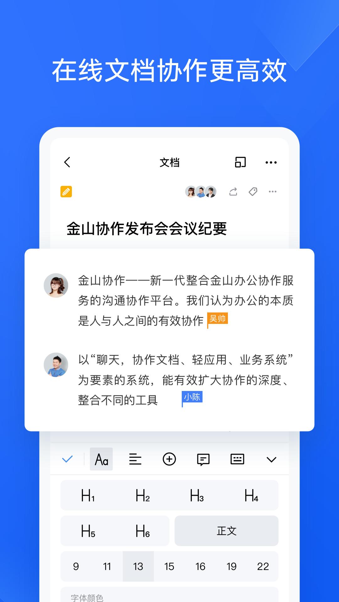 金山协作手机软件app截图