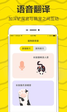 猫语app手机软件app截图