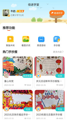 倍进学堂手机软件app截图