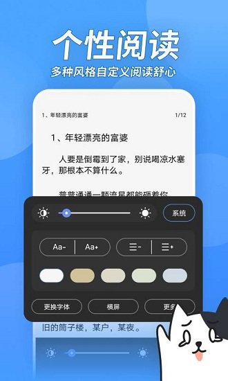 坏坏猫免费小说手机软件app截图