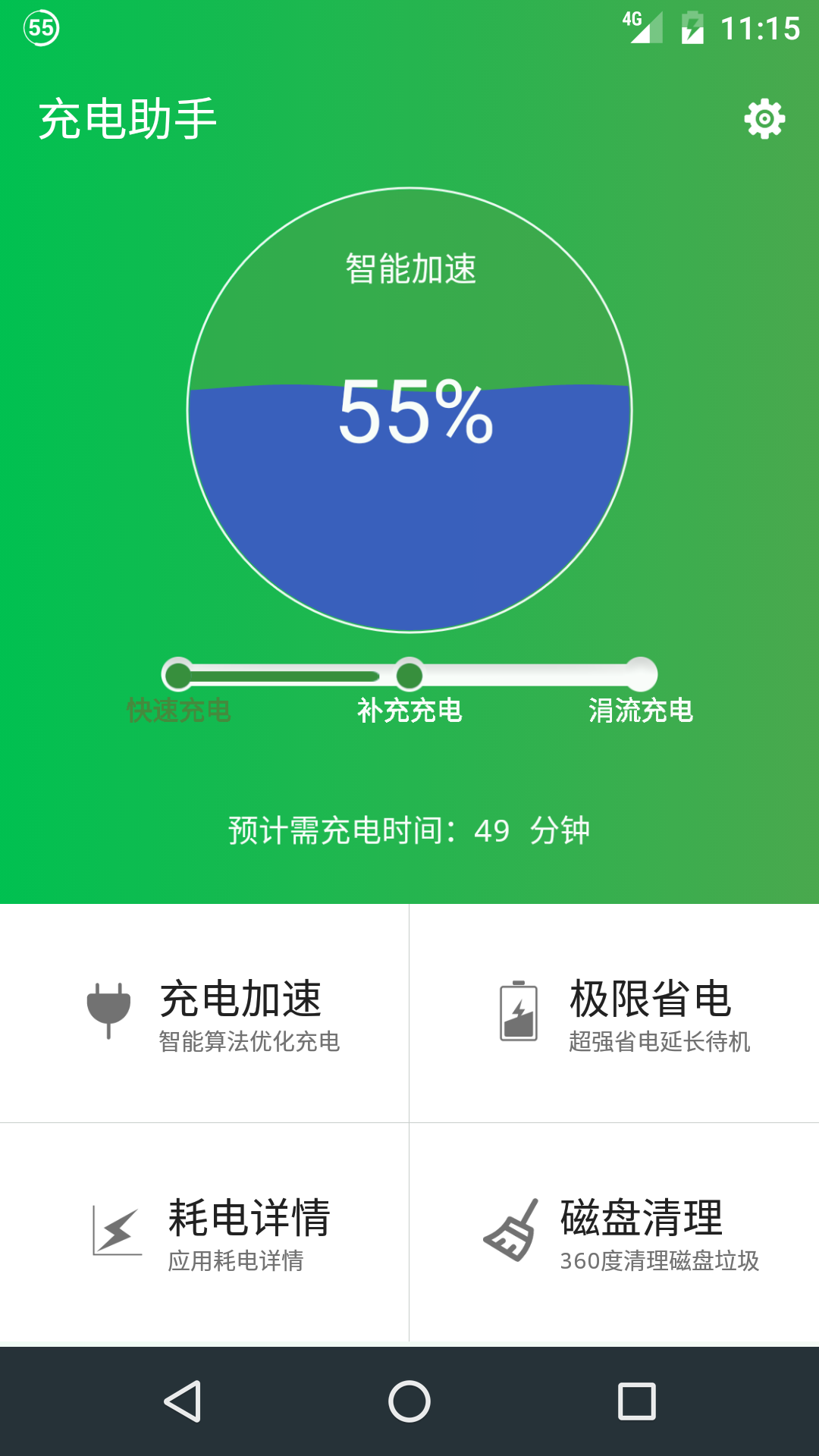 充电小能手手机软件app截图