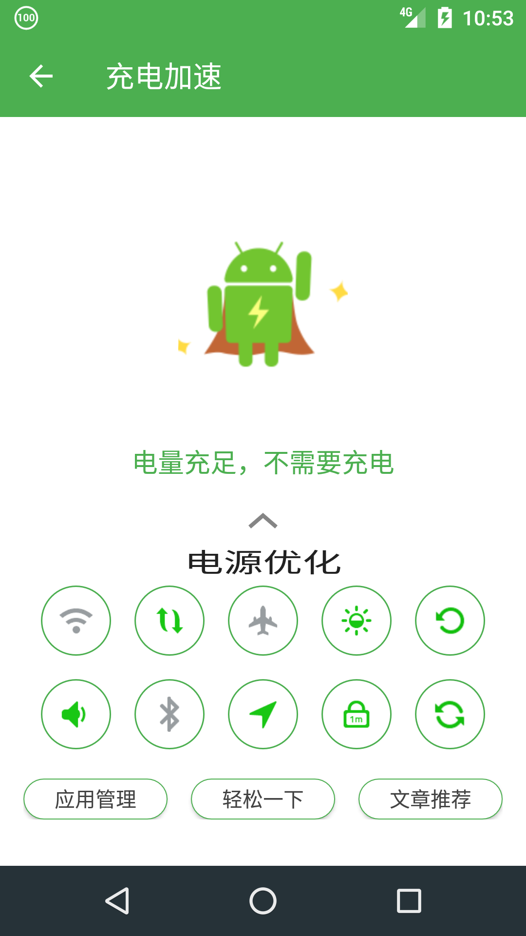 充电小能手手机软件app截图