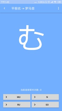 日语五十音君手机软件app截图