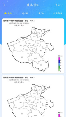 河南天象手机软件app截图