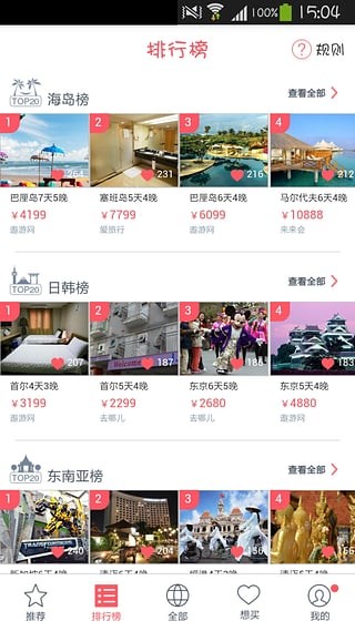 多趣旅行手机软件app截图