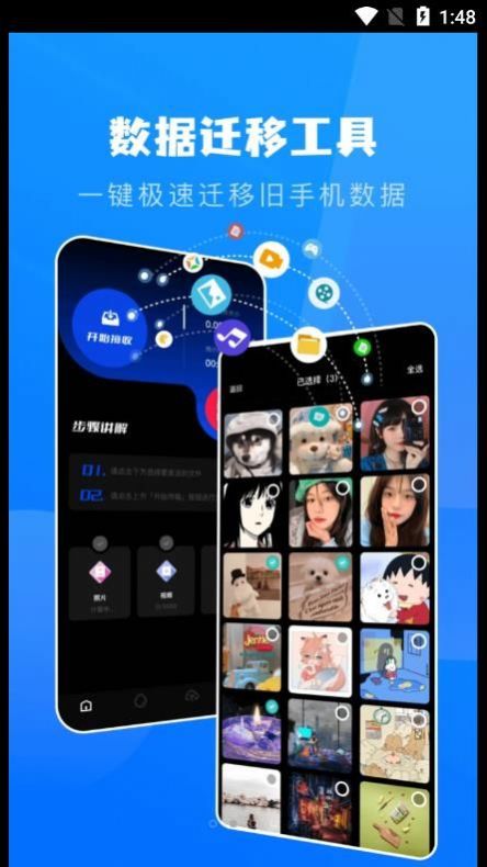 一键换机克隆助手手机软件app截图