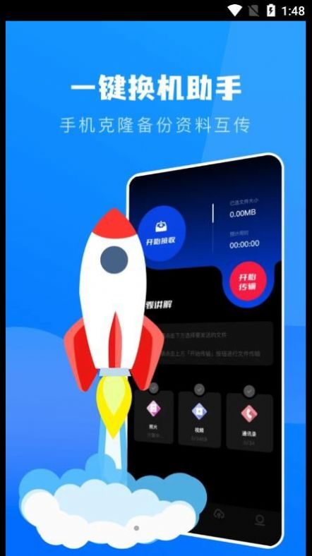 一键换机克隆助手手机软件app截图