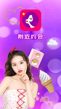 附近约会稳定不闪退版手机软件app截图