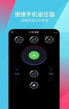 超全能遥控器手机软件app截图