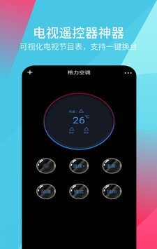 超全能遥控器手机软件app截图