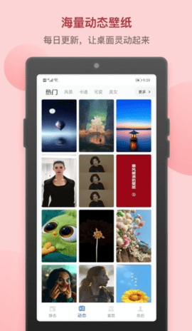 炫炫动态壁纸手机软件app截图