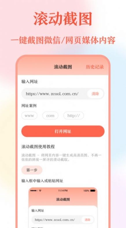 长图拼接工具手机软件app截图