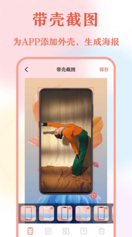 长图拼接工具手机软件app截图