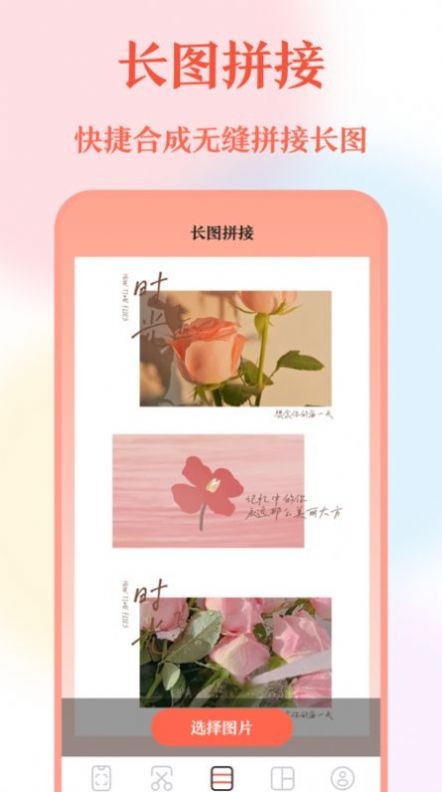长图拼接工具手机软件app截图