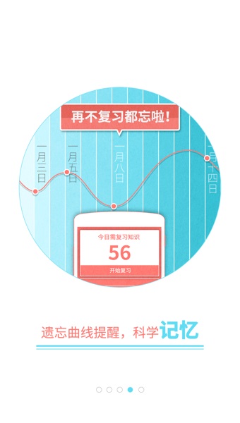 高考妙记手机软件app截图