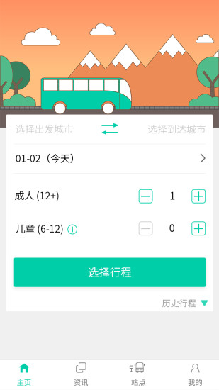 捷乘巴士手机软件app截图