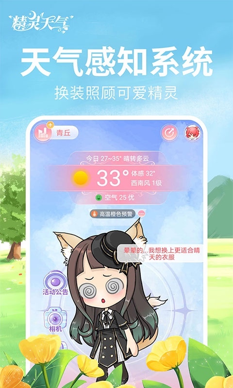 精灵天气手机软件app截图