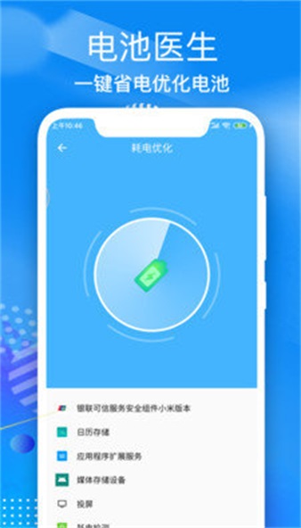 电池寿命医生手机软件app截图