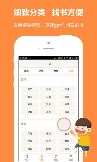 书书屋精品小说免登录免阅币版手机软件app截图