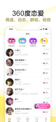 伊对手机软件app截图