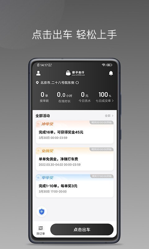 团子出行手机软件app截图