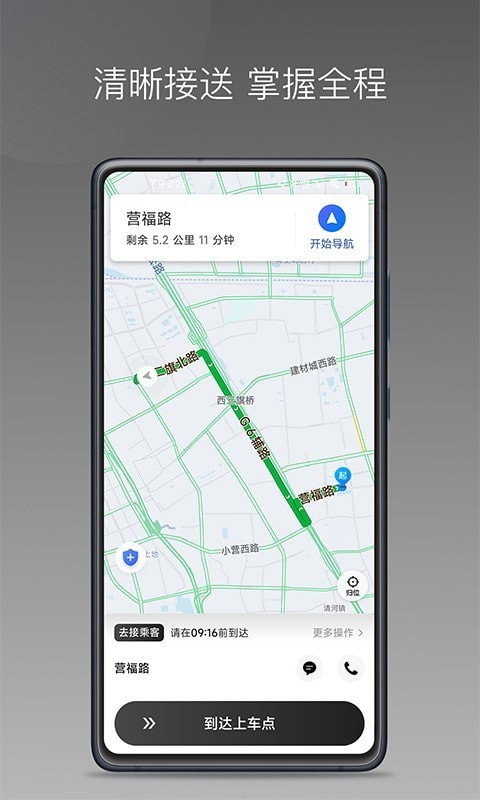 团子出行手机软件app截图