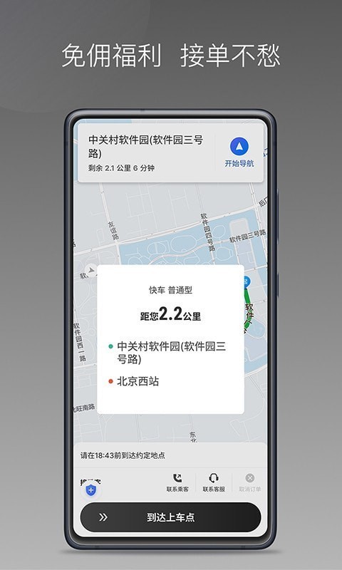 团子出行手机软件app截图