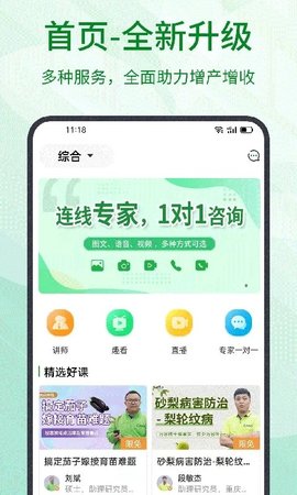 趣农学堂手机软件app截图