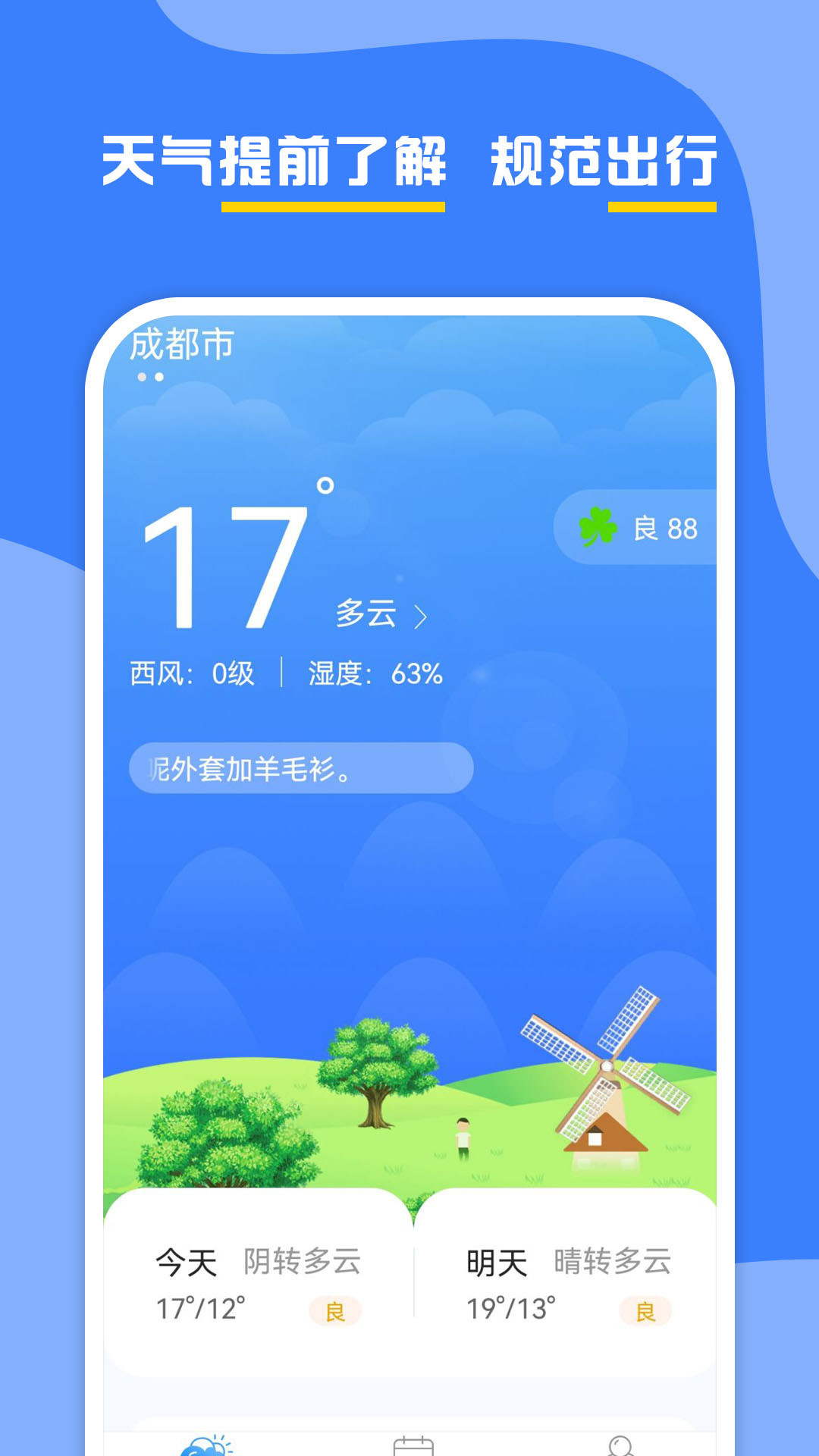 云天气手机软件app截图