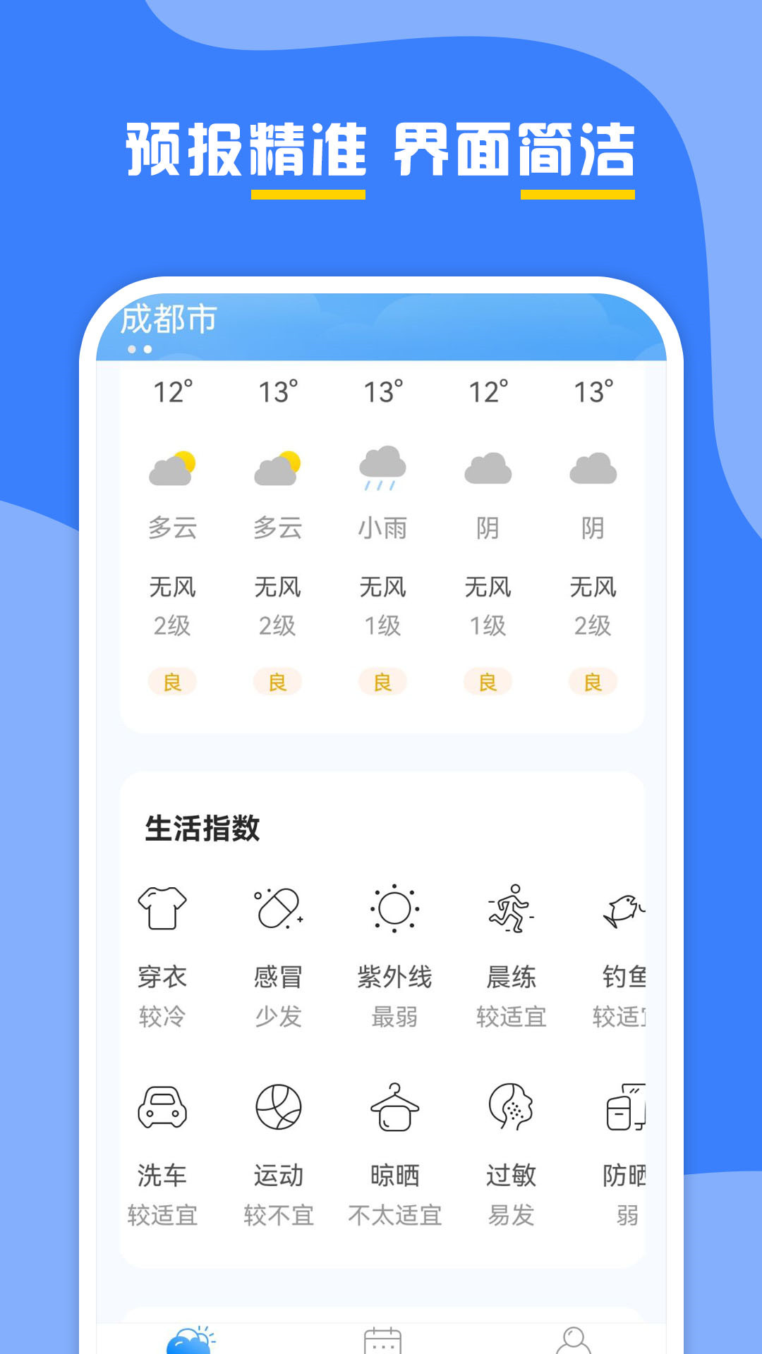 云天气手机软件app截图