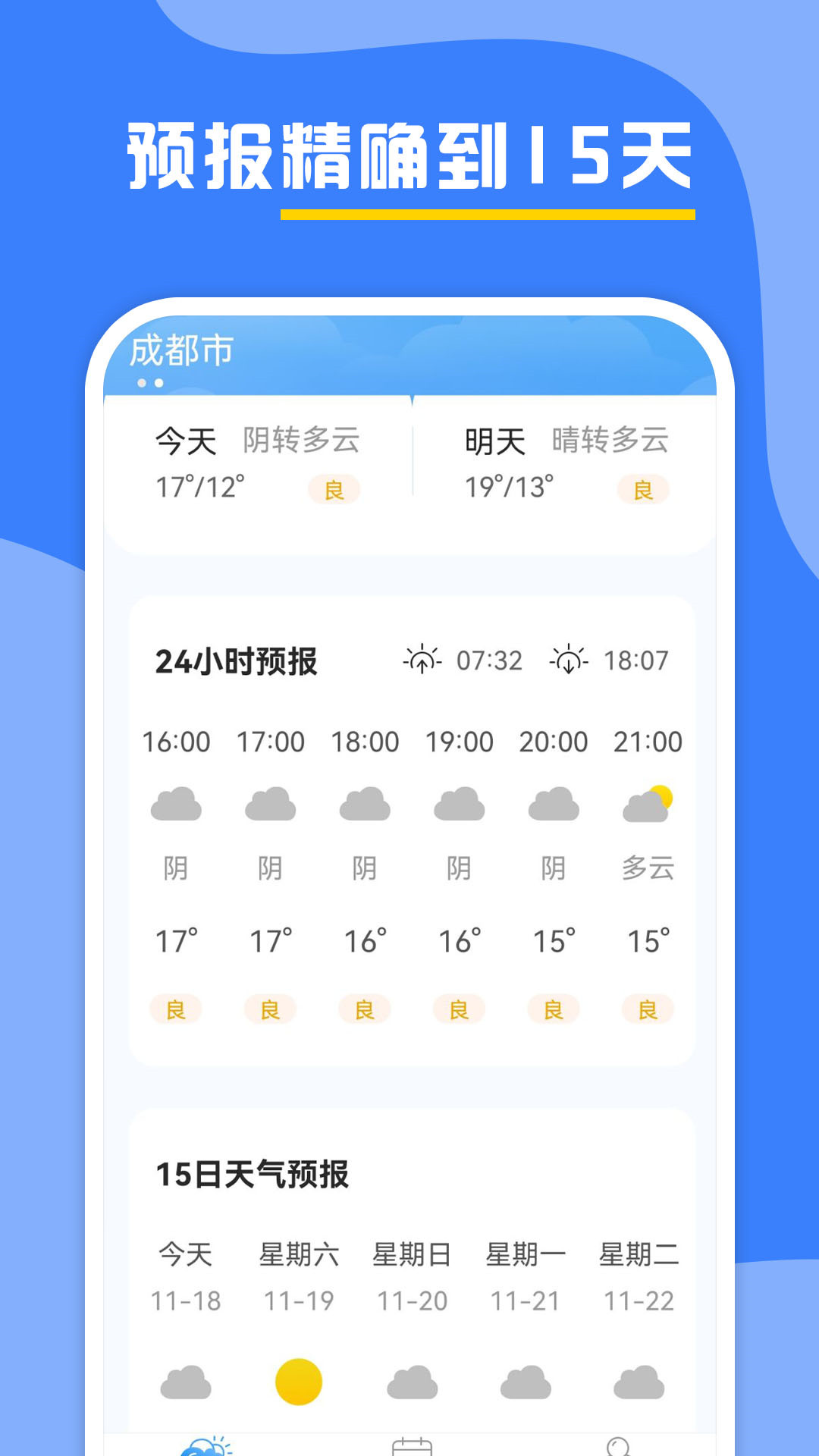 云天气手机软件app截图