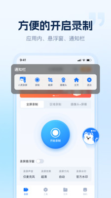 小虎录屏手机软件app截图