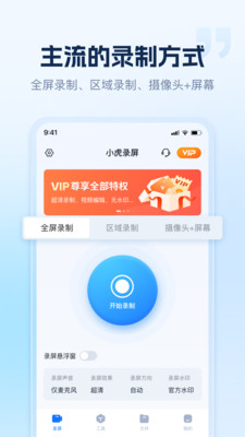 小虎录屏手机软件app截图