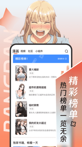 乐漫美图手机软件app截图