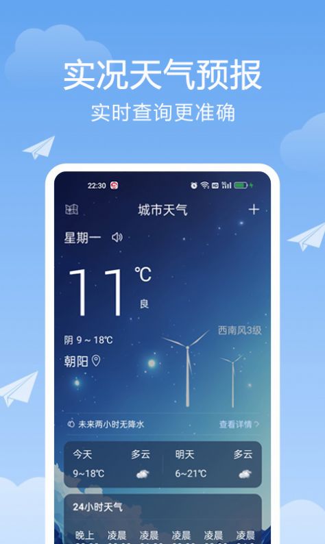 北斗天气通手机软件app截图