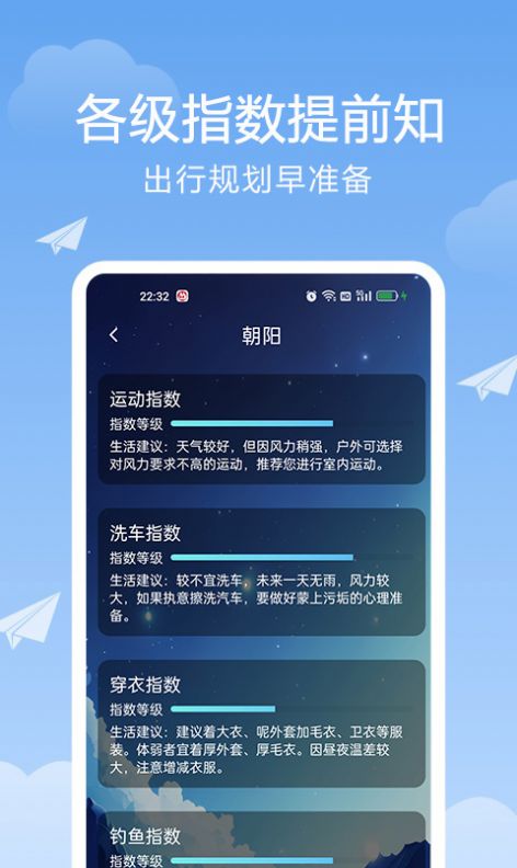 北斗天气通手机软件app截图