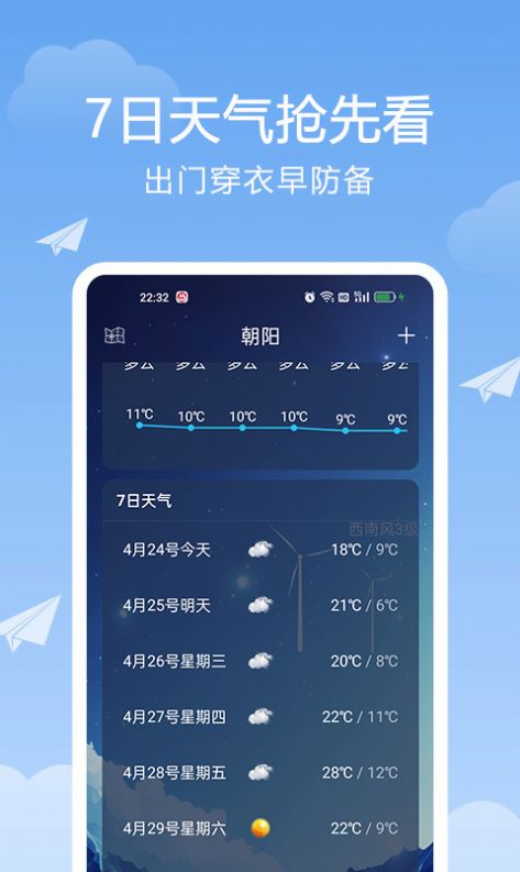 北斗天气通手机软件app截图