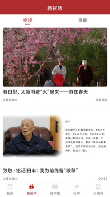 并州新闻手机软件app截图