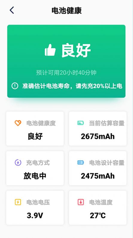 极致省电大师手机软件app截图