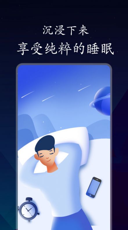 深悠眠手机软件app截图