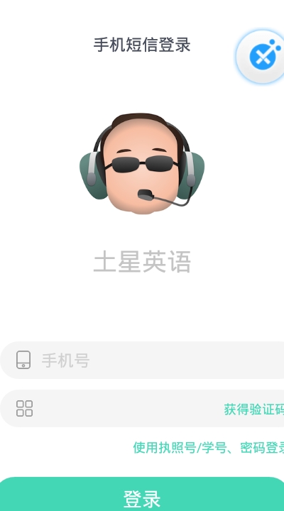 土星英语手机软件app截图