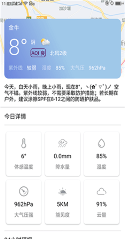 啊噢天气预报手机软件app截图