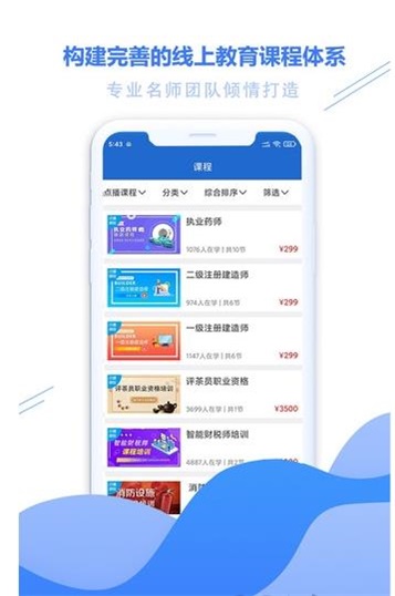 亦庄云学堂手机软件app截图