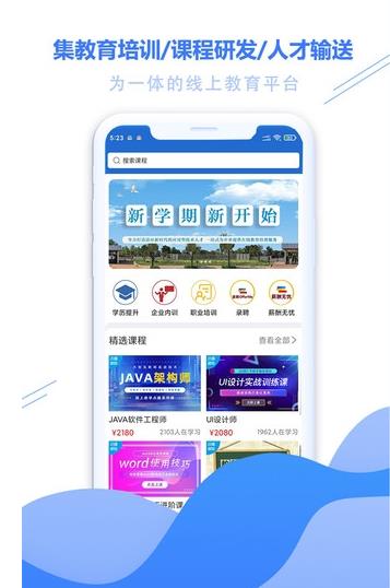 亦庄云学堂手机软件app截图