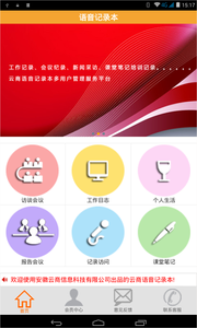 语音记录本手机软件app截图