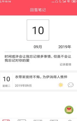 回雪笔记手机软件app截图
