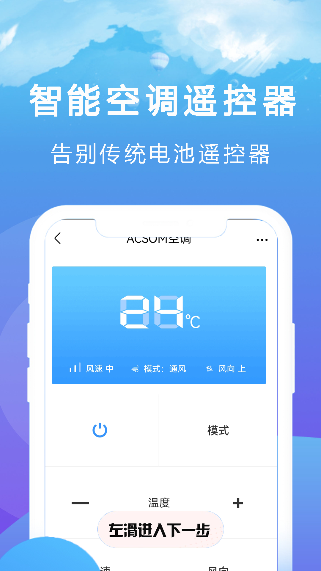 王能空调遥控器强手机软件app截图